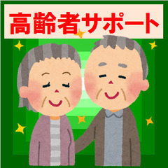 【高齢者の方限定】【冬季特別企画】「断捨離」のお手伝いします　迷った時はお電話ください - 本庄市