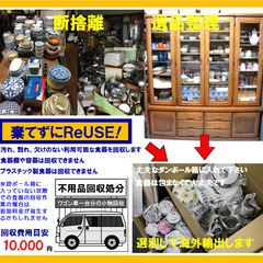 【高齢者の方限定】【冬季特別企画】「断捨離」のお手伝いします　迷った時はお電話ください − 埼玉県