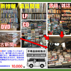 【高齢者の方限定】【冬季特別企画】「断捨離」のお手伝いします　迷った時はお電話ください - 地元のお店