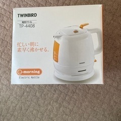 電気ケトル　未使用