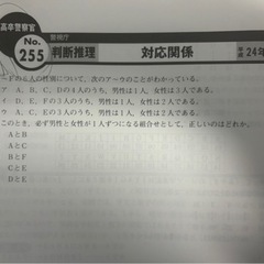 公務員試験　推理判断の問題