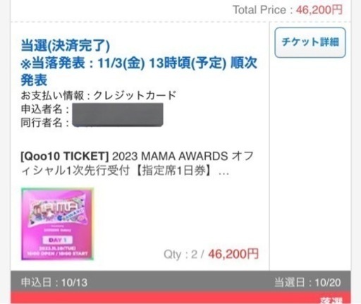 MAMA 2022 29日チケット　1枚 3711-1297-
