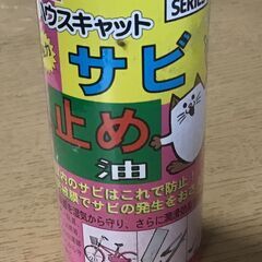 サビ止め油　100ml　未開封未使用の画像