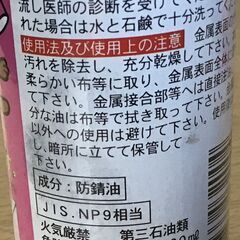 サビ止め油　100ml　未開封未使用の画像