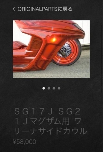 マグザム　サイドエアロ