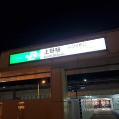 上野で楽しいところ教えてください！