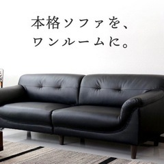 黒 ソファ 傷有り