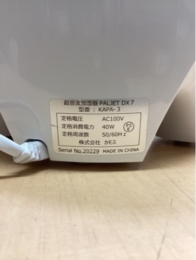 超音波加湿器　パルジェットEX専用噴霧器　PALJET DX7 白（R-99）