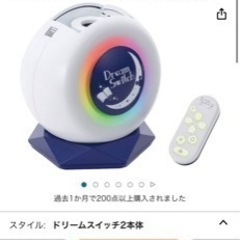 ドリームスイッチ
