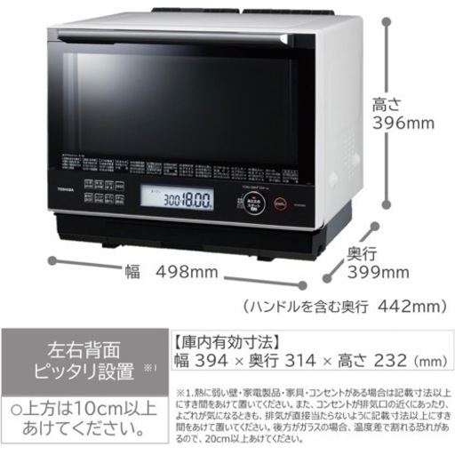 【引渡し済】東芝 過熱水蒸気オーブンレンジ 30L 石窯ドーム