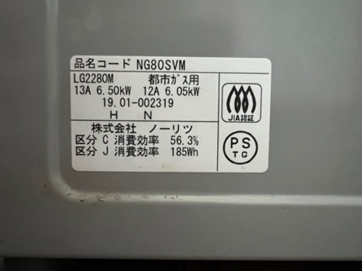 【美品】都市ガス　ガスコンロ　配送対応可！