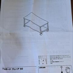 急募!!テレビ台らしきものの画像