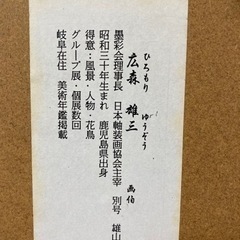 広森守、【風景の記憶】、希少な額装用画集より、状態良好、新品額装付 値下げ広森雄(雄三)「猫」日本画 額装品 / ねこ 静物画 / (はた) 荒川