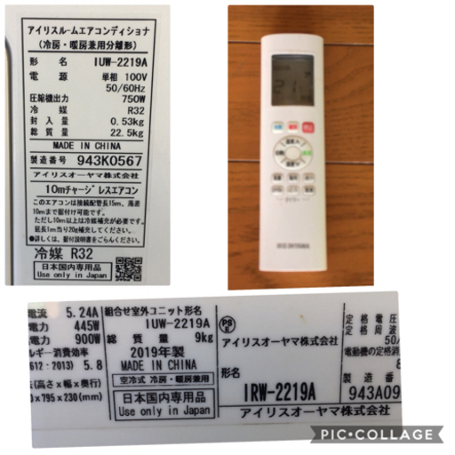 アイリスオーヤマ  エアコン IRW-2219A 2.2Kw WIFI対応機種 2019年製
