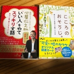 心の本2冊