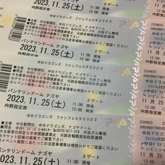 ドラゴンズ　ファンフェスタ