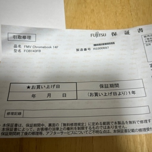 高校生向け！　FMV Chromebook 14型　美品です！！