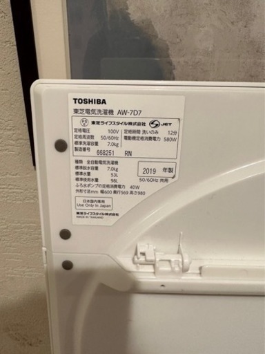 早い者勝ち！美品！2019年式TOSHIBA洗濯機7キロ