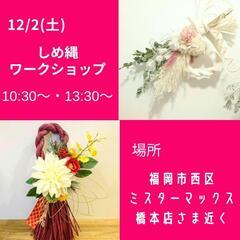 ⭐しめ縄ワークショップ⭐
