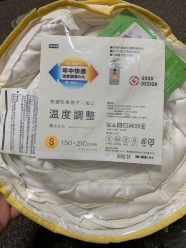 ニトリ掛ふとん　シングル