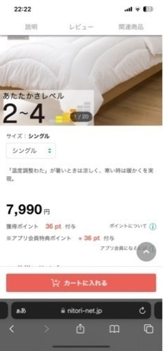 ニトリ掛ふとん　シングル