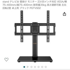 【新品未開封】テレビスタンドの画像