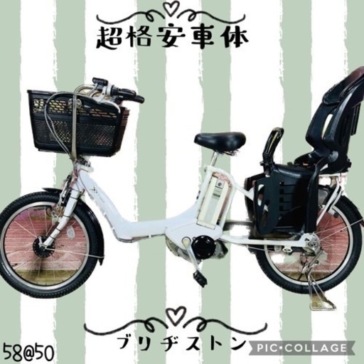 ❸5850子供乗せ電動アシスト自転車ブリヂストン20インチ良好バッテリー