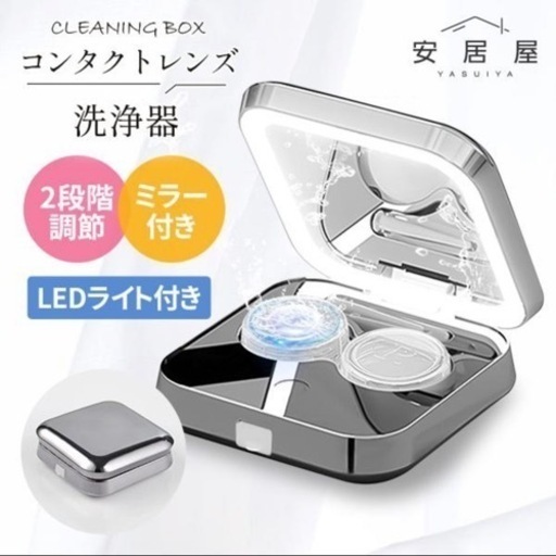 コンタクトレンズ 超音波洗浄機 充電式 洗浄器 コンタクト 超音波 超音波コンタクトレンズ洗浄機 LEDライト コンタクト洗浄機 2023 最新 コンタクトケース