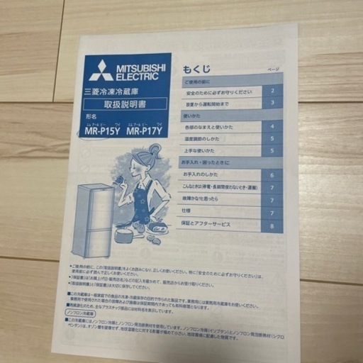 三菱 冷蔵庫