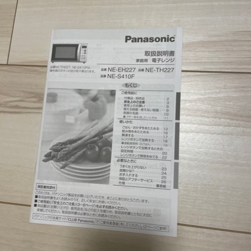Panasonic 電子レンジ