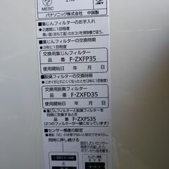 nanoe　１６畳　パナソニック　スリム　空気清浄機の画像
