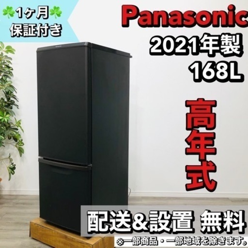 Panasonic 168L 冷蔵庫2021年