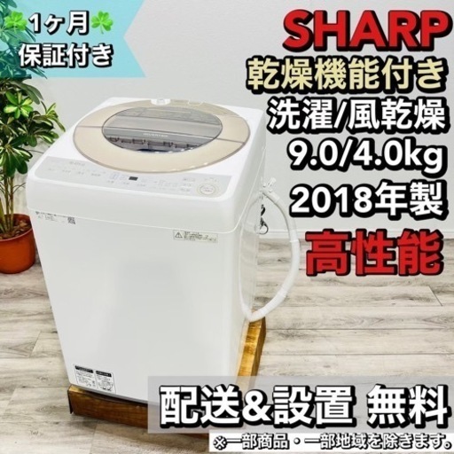♦️SHARP a1660 洗濯機 9.0kg 2018年製 11♦️