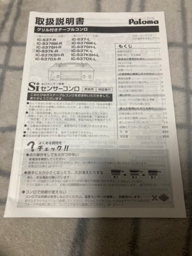 パロマ　ガステーブル IC-S37BM-L　LPガス用
