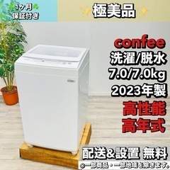 ♦️Comfee a1727 洗濯機 7.0kg 2023年製 9♦️