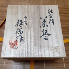 【茶道具】 狂言袴茶器 京焼 浅見祥瑞作 共箱入りの画像