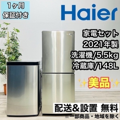 ♦️Haier a1760 家電セット 冷蔵庫 洗濯機 23♦️
