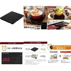 アイリスオーヤマ IHクッキングヒーター 卓上 1400W 薄型...