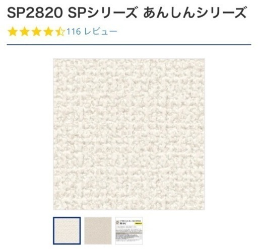 sp2820 壁紙　クロス