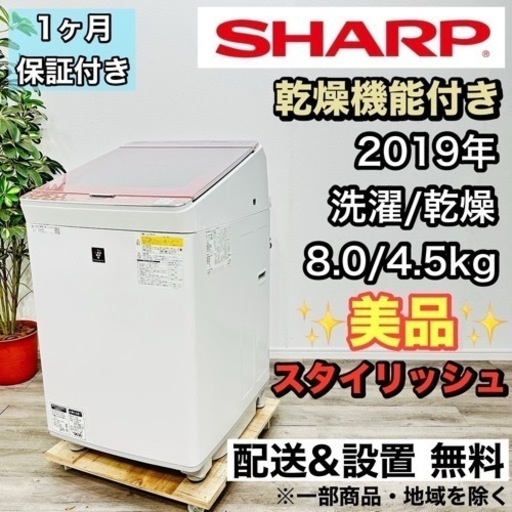 ♦️SHARP a1791 洗濯機 8.0kg 2019年製 15♦️