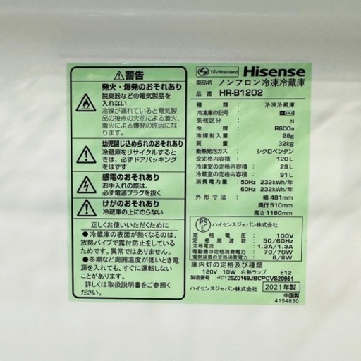 ♦️Hisense a1792 2ドア冷蔵庫 120L 2021年製 7,5♦️