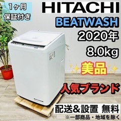 ♦️HITACHI a1793 洗濯機 8.0kg 2020年製 18♦️