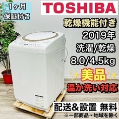 ♦️TOSHIBA a1796 洗濯機 8.0kg 2019年製 14♦️