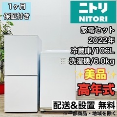 ♦️ニトリ a1801.2 家電セット 1人暮らし 冷蔵庫 洗濯機 8 9♦️