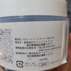 カラートリートメント ブルー 未使用品の画像