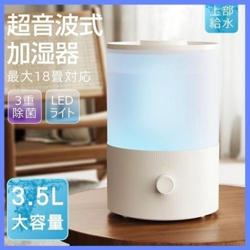 加湿器 大容量 3.5L 超音波加湿器 上部給水 卓上 アロマ 3重除菌 次亜塩