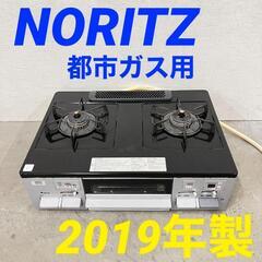H 12711  NORITZ 都市ガスコンロ　 左強火 水無両...