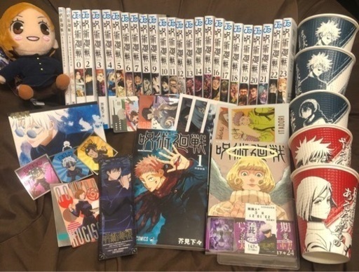 【キャンセルの為！！再募集！！！】呪術廻戦 0〜24巻 全巻 美品 グッズセット 懐玉・玉折 渋谷事変