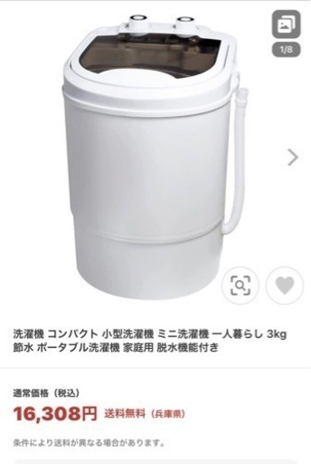 小型洗濯機