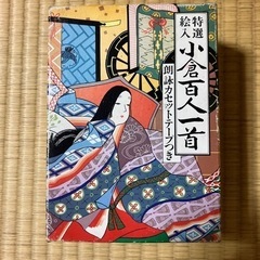 百人一首